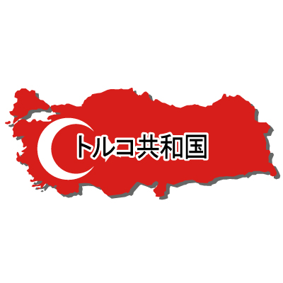 トルコ共和国無料フリーイラスト｜漢字・立体・国旗付